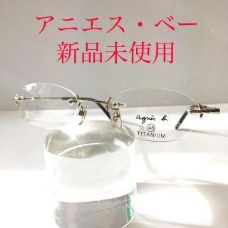 アニエスベー(agnes b.)の送料無料　アニエスべー　ツーポイントフレーム　新品(サングラス/メガネ)