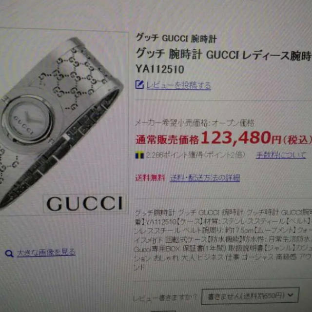 Gucci(グッチ)のこんこん様専用☆ レディースのファッション小物(腕時計)の商品写真