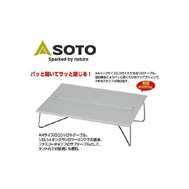 【新品未使用】　SOTO フィールドホッパー　ST-630