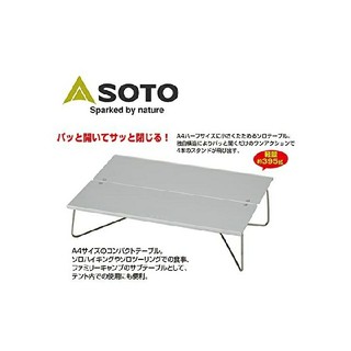 シンフジパートナー(新富士バーナー)の【新品未使用】　SOTO フィールドホッパー　ST-630(テーブル/チェア)