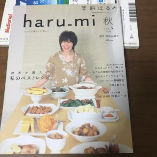 クリハラハルミ(栗原はるみ)の栗原はるみ　本(料理/グルメ)