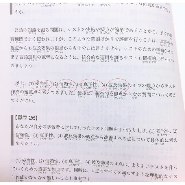 日本語教師養成講座　ヒューマンアカデミー使用教材