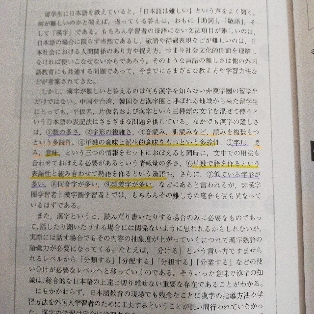 日本語教師養成講座　ヒューマンアカデミー使用教材　 エンタメ/ホビーの本(資格/検定)の商品写真