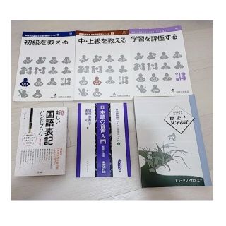 日本語教師養成講座 ヒューマンアカデミー使用教材 の通販 by か's