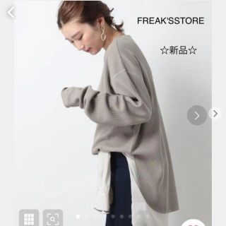 フリークスストア(FREAK'S STORE)の新品 FREAK'S STORE ワッフルサーマルクルーネックTシャツ(ロンT)(カットソー(長袖/七分))