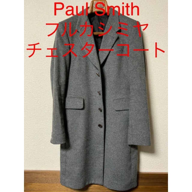 大幅値下【定価14万】Paul Smith カシミヤ チェスターコート Sグレー備考