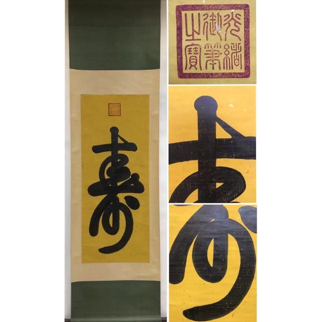 御筆 書法