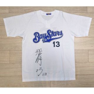 デサント(DESCENTE)の【選手 支給品】横浜 DeNA ベイスターズ 那須野 練習用 ユニフォ シャツ(応援グッズ)