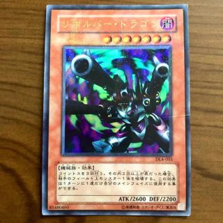 ユウギオウ(遊戯王)の遊戯王 リボルバー・ドラゴン(シングルカード)