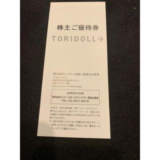 トリドール　丸亀製麺　株主優待　3000円分(フード/ドリンク券)