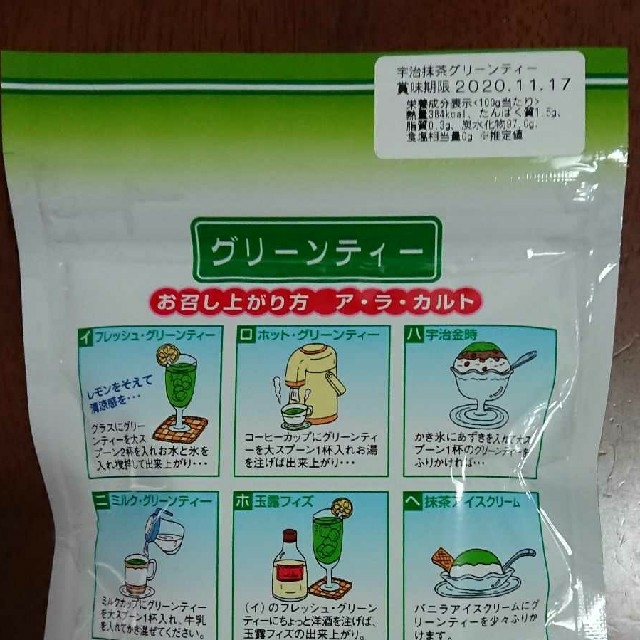 【そらやん様専用】宇治抹茶 グリーンティー  100 x 2袋 食品/飲料/酒の飲料(茶)の商品写真