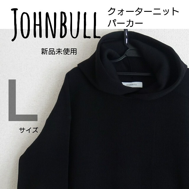 《新品》Johnbull クォーターニットパーカー  25571 L