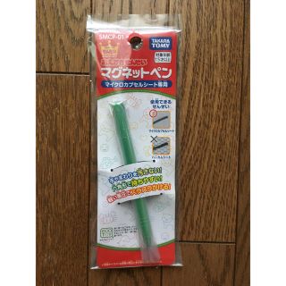 タカラトミー(Takara Tomy)の【新品】マグネットペン　おえかきせんせい マイクロカプセルシート専用(知育玩具)