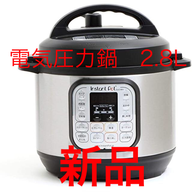 【新品】インスタントポット 2.8L 電気圧力鍋 ISP1001