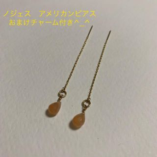 ノジェス(NOJESS)のノジェス　アメリカンピアス　K10 おまけ付き(ピアス)