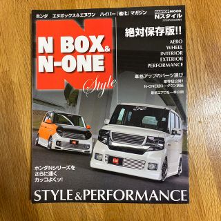 ホンダ(ホンダ)のＮ　ＢＯＸ＆Ｎ－ＯＮＥ　Ｎ　Ｓｔｙｌｅ ホンダエヌボックス＆エヌワンカ－メイクガ(趣味/スポーツ/実用)