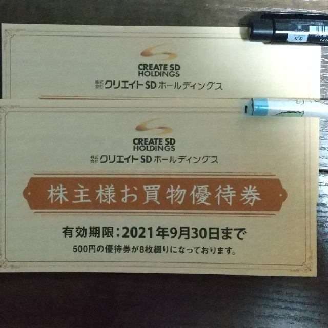 クリエイトＳＤホールディングス株主優待  8,000円分