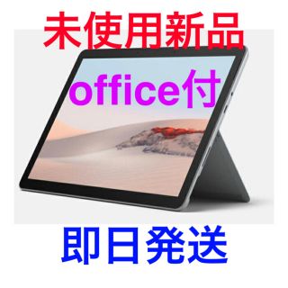 マイクロソフト(Microsoft)のMicrosoft Surface Go 2 STQ-00012(ノートPC)