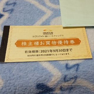 クリエイトSD 株主優待 4,000円分(ショッピング)