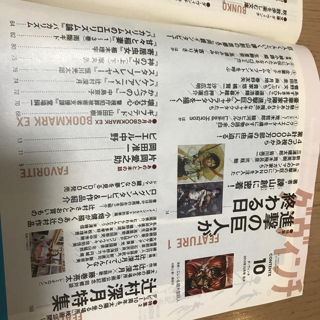 ダ ヴィンチ 14年 10月号 進撃の巨人 諫山創の通販 By Mado ラクマ ダ ヴィンチ 14年 10月号 進撃の巨人 諫山創の通販 By Mado ラクマ
