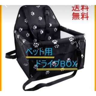 ペット用　ドライブ　BOX(犬)