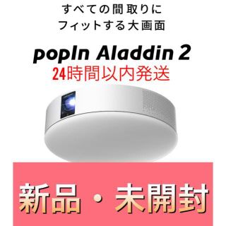 【新品未開封品】popInAladden2　ポップインアラジン２　(プロジェクター)