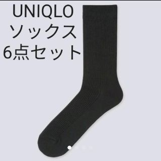 ユニクロ(UNIQLO)のユニクロ 靴下 レギュラーソックス メンズ UNIQLO ブラック6足セット(ソックス)