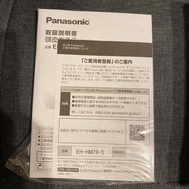 Panasonic(パナソニック)の＊新品未使用＊　Panasonic 頭皮エステ　 コスメ/美容のヘアケア/スタイリング(ヘアケア)の商品写真