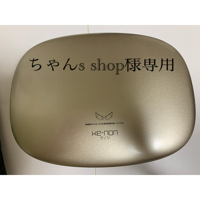 ケノン ver.8.4 脱毛器 最新