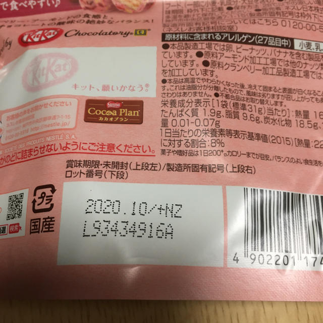 Nestle(ネスレ)のキットカット　ナッツ＆クランベリー　5個 食品/飲料/酒の食品(菓子/デザート)の商品写真