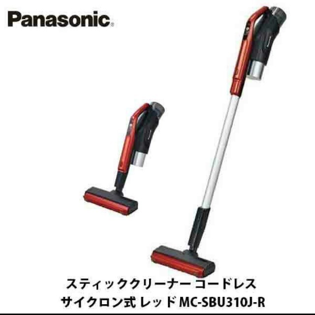 新品未開封✨Panasonic　充電式掃除機　MC-SBU310J-R