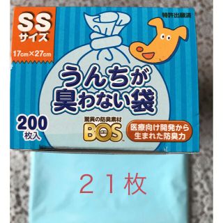 ボス(BOSS)のBOS うんちが臭わない袋 SS ２１枚　b(犬)