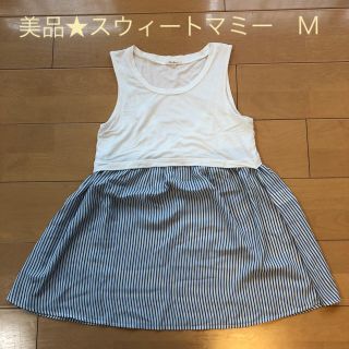 【美品】スウィートマミー　授乳タンクトップ　レイヤード(マタニティ下着)