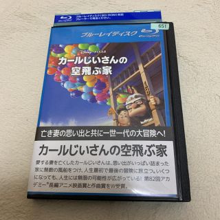 ディズニー(Disney)のカールじいさんの空飛ぶ家　Blu-ray(アニメ)