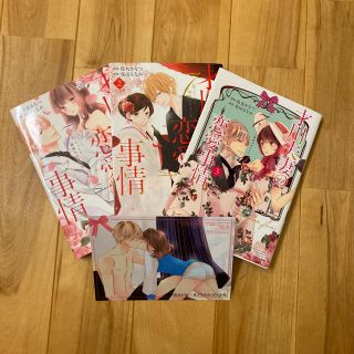 才川夫婦の恋愛事情1〜3巻(女性漫画)