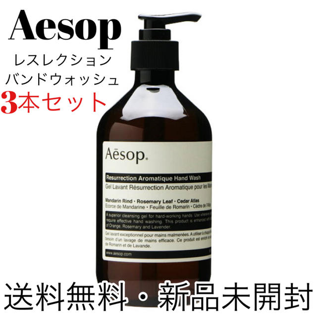 新品 AESOP イソップ レスレクション ハンドウォッシュ 500ml 2個