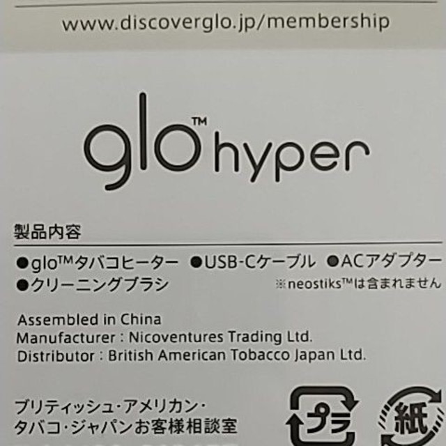 glo(グロー)のglo hyper 黒 本体 メンズのファッション小物(タバコグッズ)の商品写真