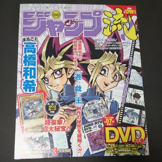 ジャンプ流 vol.8 高橋和希 遊戯王 青眼の白龍 KCウルトラ