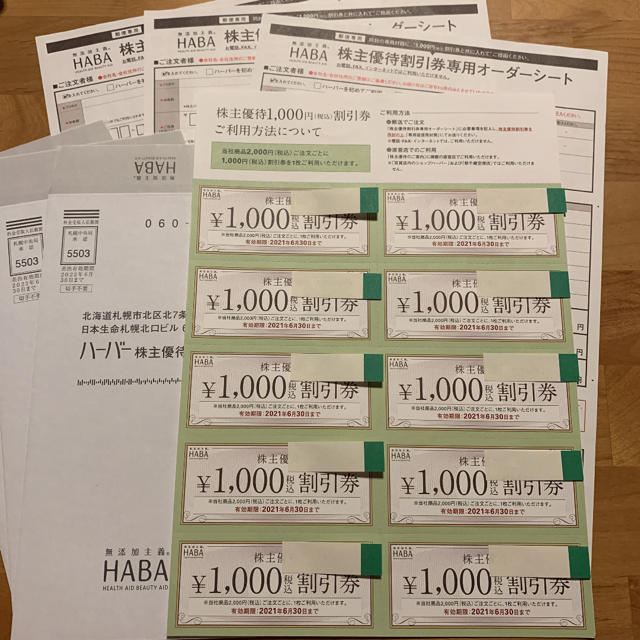 HABA　ハーバー 株主優待　10,000円分優待券/割引券