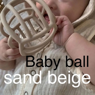 コドモビームス(こども ビームス)のBaby ball sand beige ベビー ボール サンド ベージュ 新品(知育玩具)