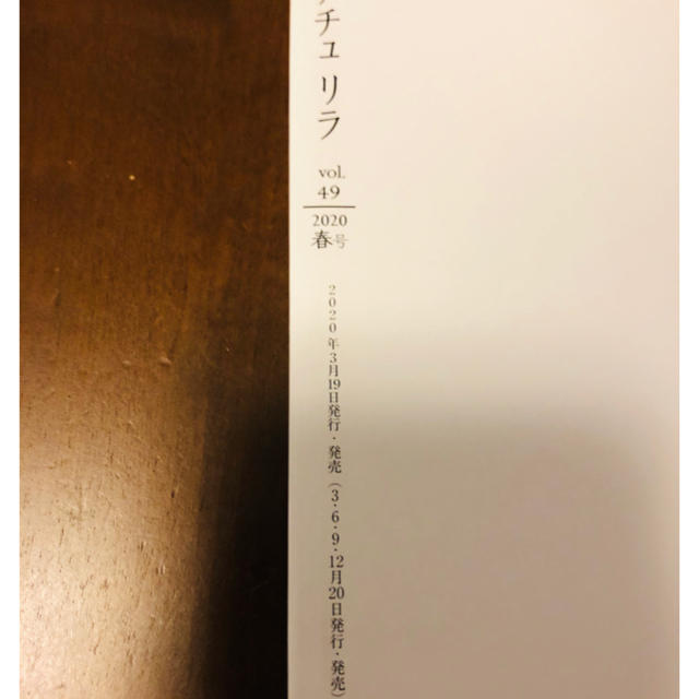 主婦と生活社(シュフトセイカツシャ)のりんごさま　ナチュリラ 2020年春号 エンタメ/ホビーの雑誌(ファッション)の商品写真