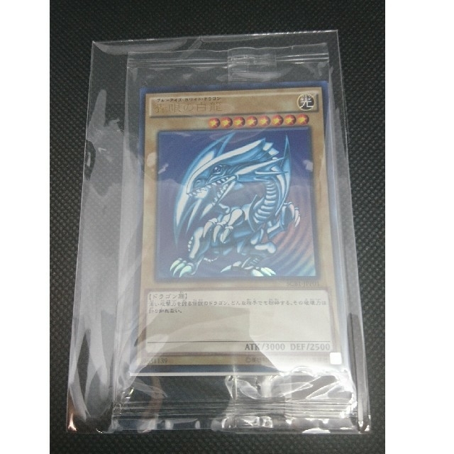 遊戯王 青眼の白龍 SCB1-JPP01 最強カードバトル 超美品 hachiman