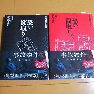 【いーちゃん様専用】松原タニシ  恐い間取り 1巻  2巻 セット(アート/エンタメ)