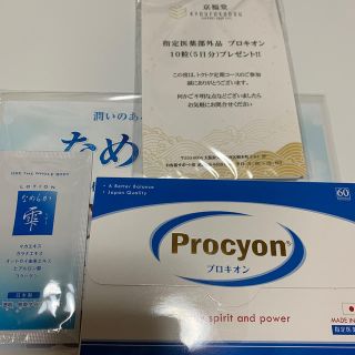 【新品未開封】プロキオン 60カプセル＋オマケ(その他)