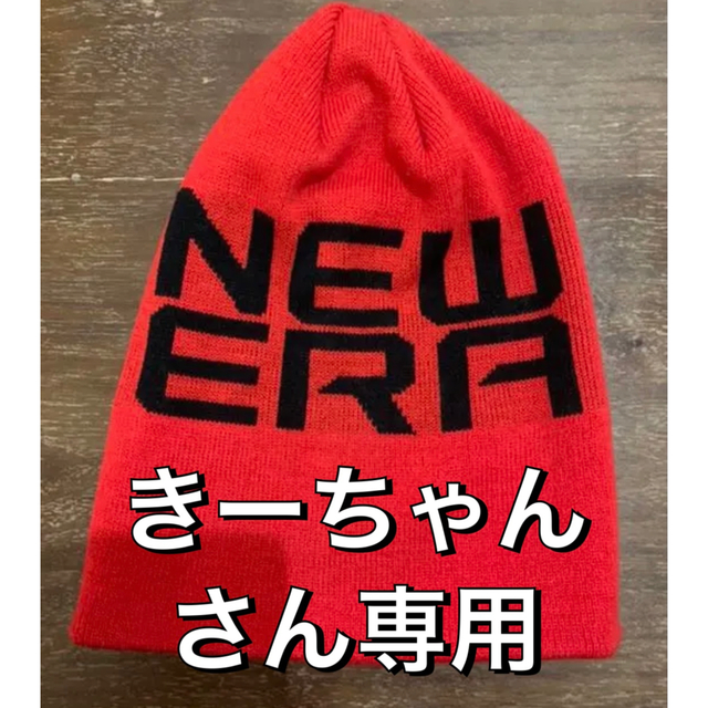 NEW ERA(ニューエラー)のニューエラ　ニット帽 メンズの帽子(ニット帽/ビーニー)の商品写真