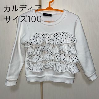 カルディア(CALDia)のカルディア 爆暖トレーナー サイズ100(Tシャツ/カットソー)