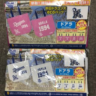 チュウニチドラゴンズ(中日ドラゴンズ)のドアラ　エコバック　白　ピンク　２種セット(ノベルティグッズ)