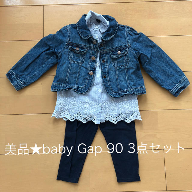 babyGAP(ベビーギャップ)の【美品】baby Gap コーディネート3点セット　サイズ90 キッズ/ベビー/マタニティのキッズ服女の子用(90cm~)(ジャケット/上着)の商品写真