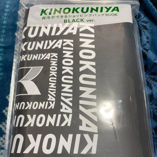 タカラジマシャ(宝島社)のKINOKUNIYA保冷ができるショッピングバッグBOOK(かごバッグ/ストローバッグ)