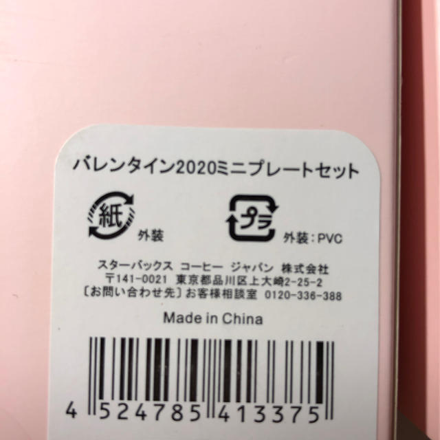 Starbucks Coffee(スターバックスコーヒー)のスターバックス　バレンタイン2020ミニプレートセット×2🉐お値下げ🉐 インテリア/住まい/日用品のキッチン/食器(食器)の商品写真